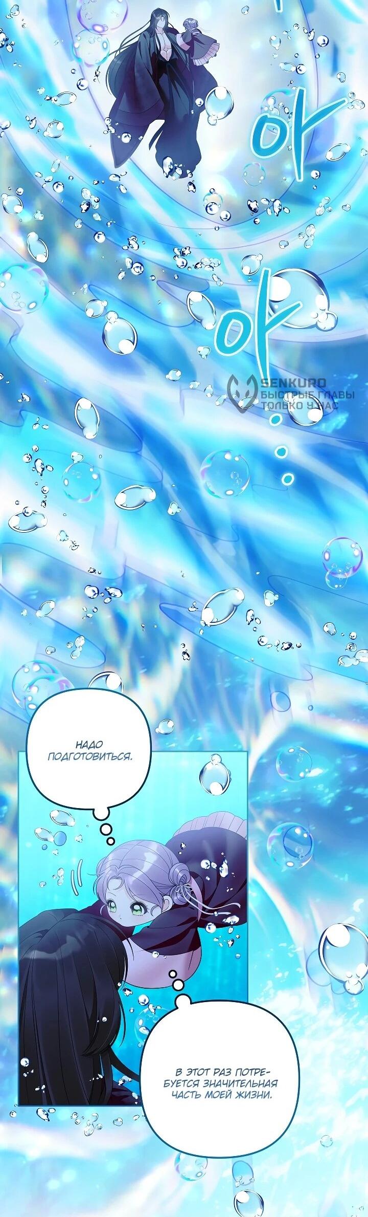 Манга Обречённая малышка-лекарь не скрывает своей гениальности - Глава 29 Страница 20