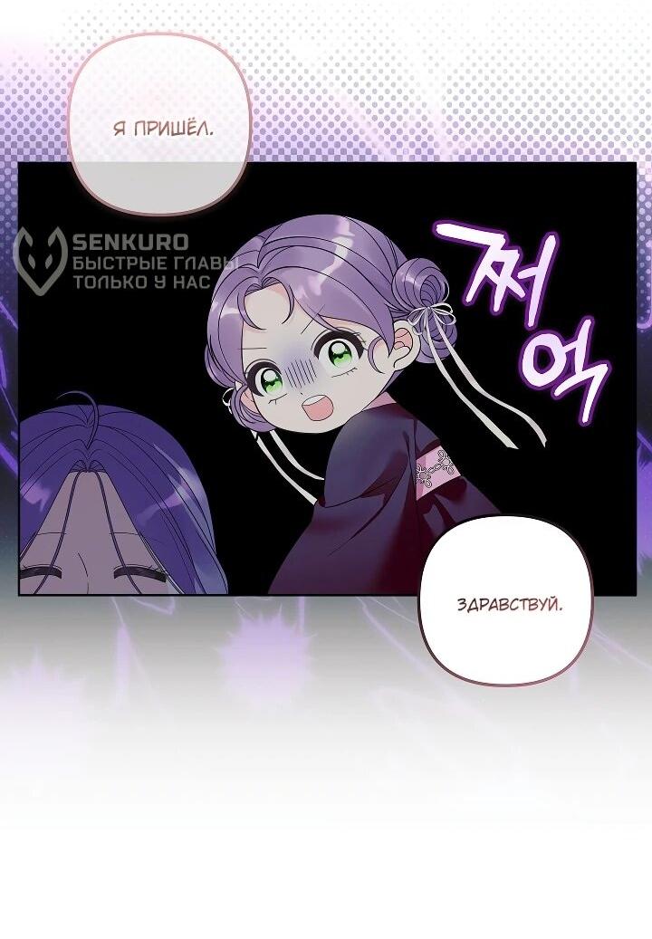 Манга Обречённая малышка-лекарь не скрывает своей гениальности - Глава 29 Страница 33