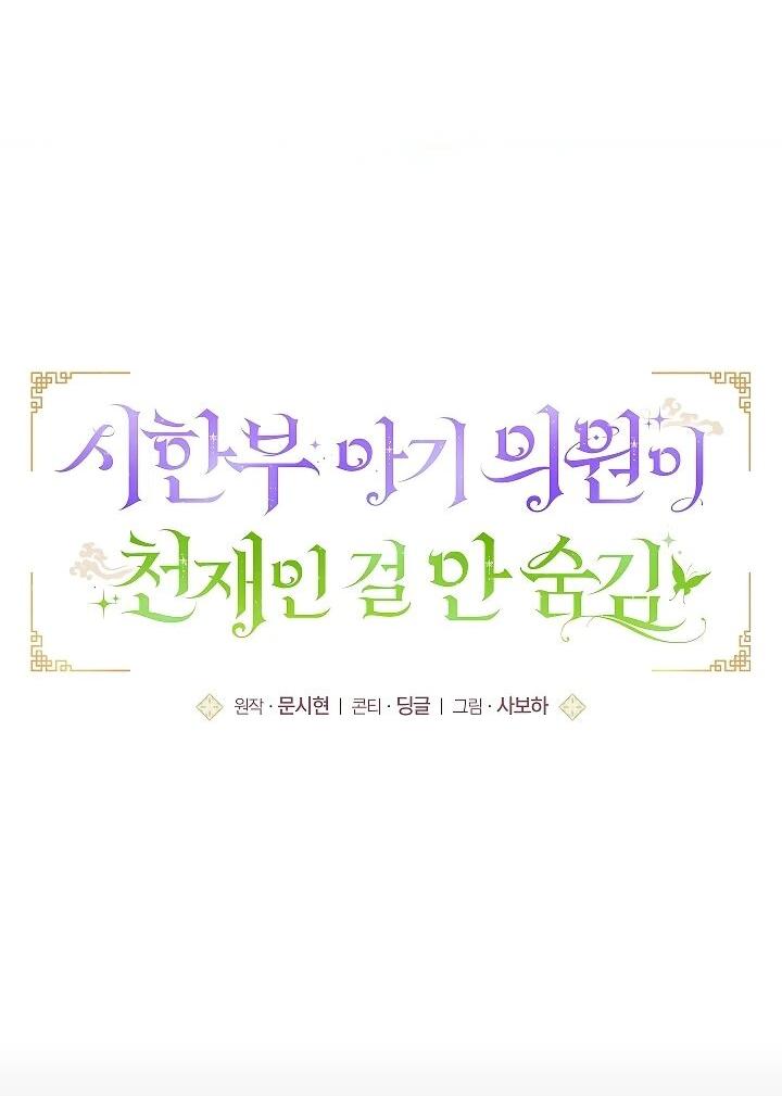 Манга Обречённая малышка-лекарь не скрывает своей гениальности - Глава 29 Страница 8