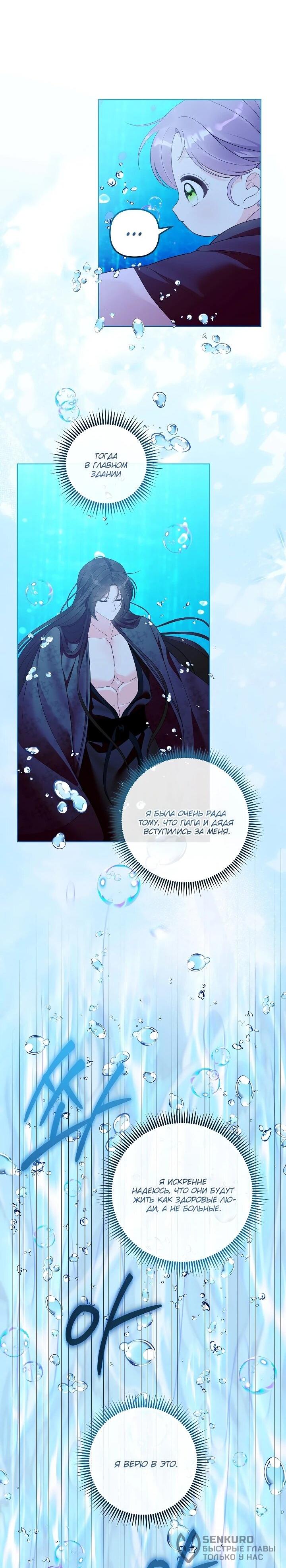 Манга Обречённая малышка-лекарь не скрывает своей гениальности - Глава 29 Страница 23