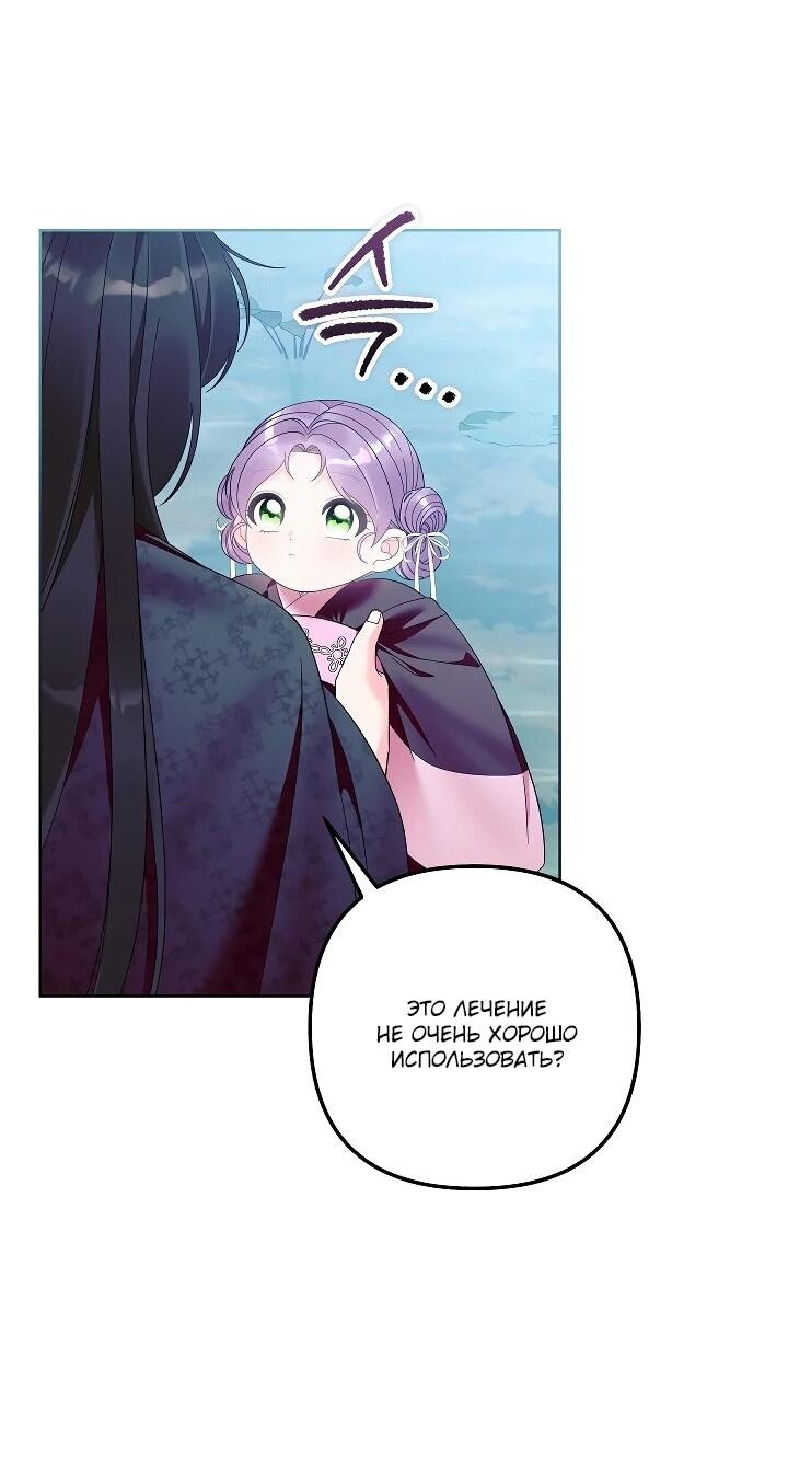 Манга Обречённая малышка-лекарь не скрывает своей гениальности - Глава 29 Страница 15