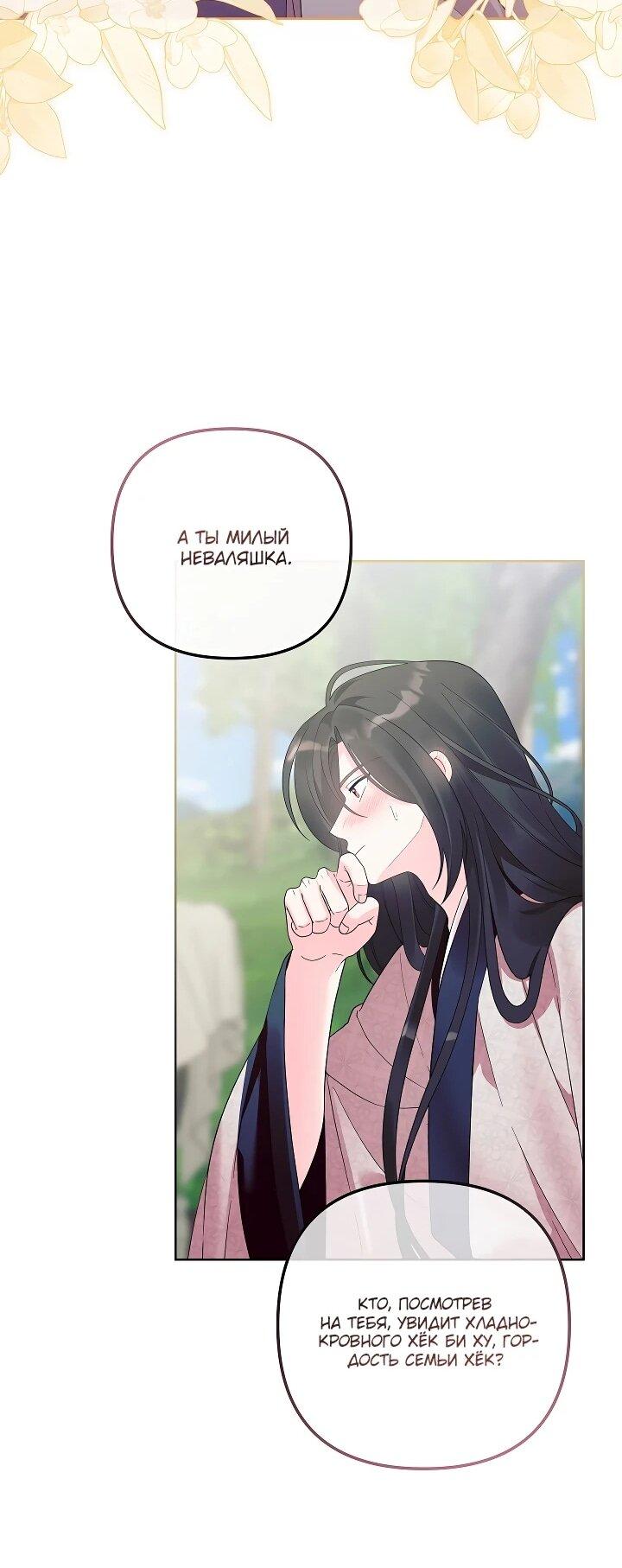 Манга Обречённая малышка-лекарь не скрывает своей гениальности - Глава 29 Страница 41