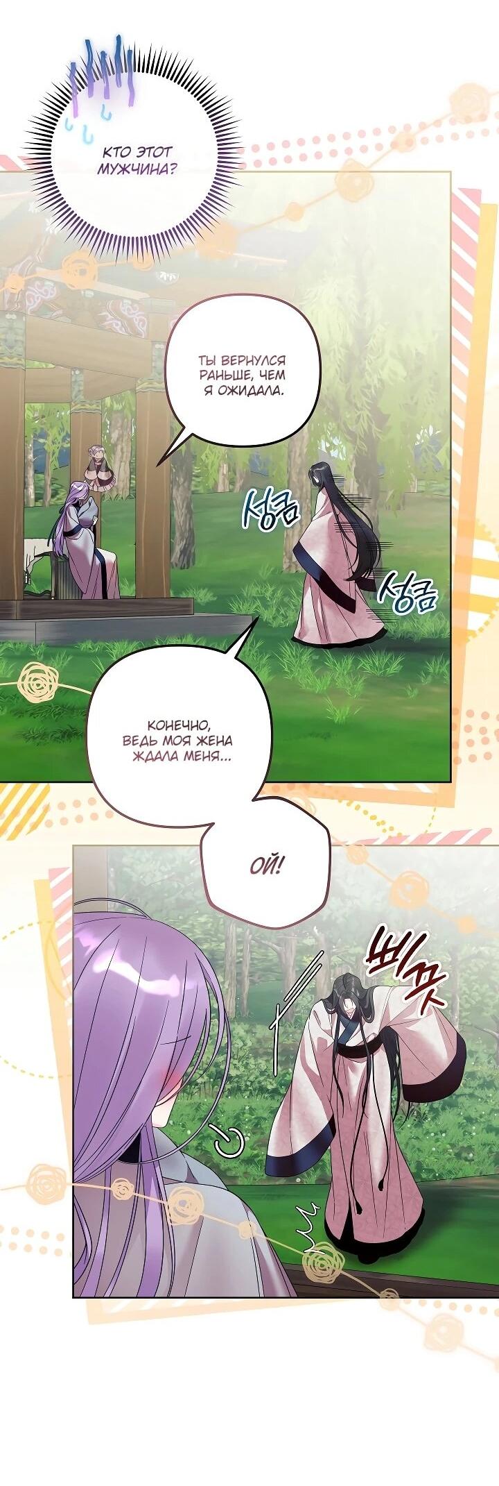 Манга Обречённая малышка-лекарь не скрывает своей гениальности - Глава 29 Страница 34