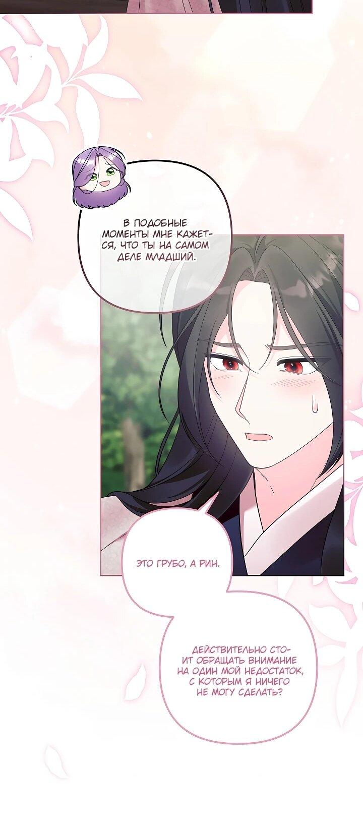Манга Обречённая малышка-лекарь не скрывает своей гениальности - Глава 29 Страница 36