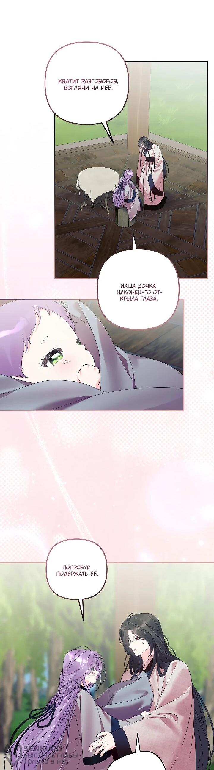 Манга Обречённая малышка-лекарь не скрывает своей гениальности - Глава 29 Страница 45