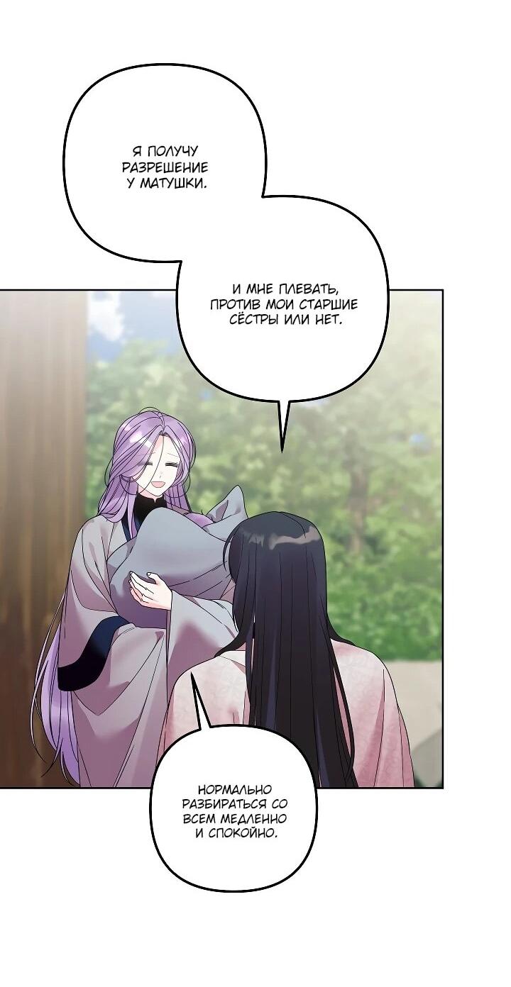 Манга Обречённая малышка-лекарь не скрывает своей гениальности - Глава 29 Страница 44