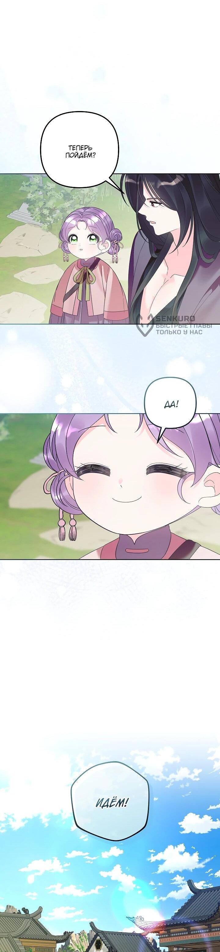 Манга Обречённая малышка-лекарь не скрывает своей гениальности - Глава 31 Страница 26