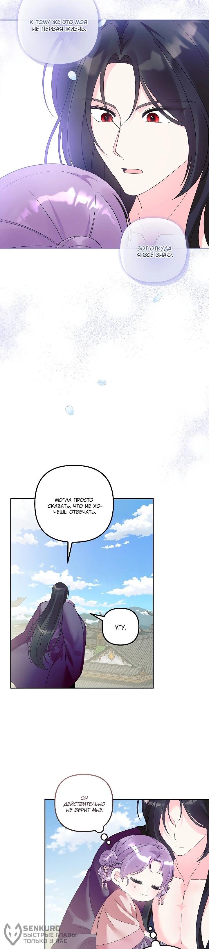 Манга Обречённая малышка-лекарь не скрывает своей гениальности - Глава 31 Страница 40