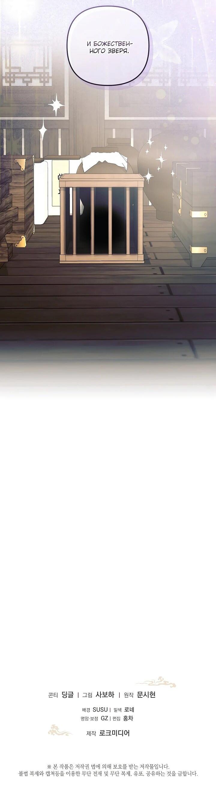 Манга Обречённая малышка-лекарь не скрывает своей гениальности - Глава 31 Страница 46