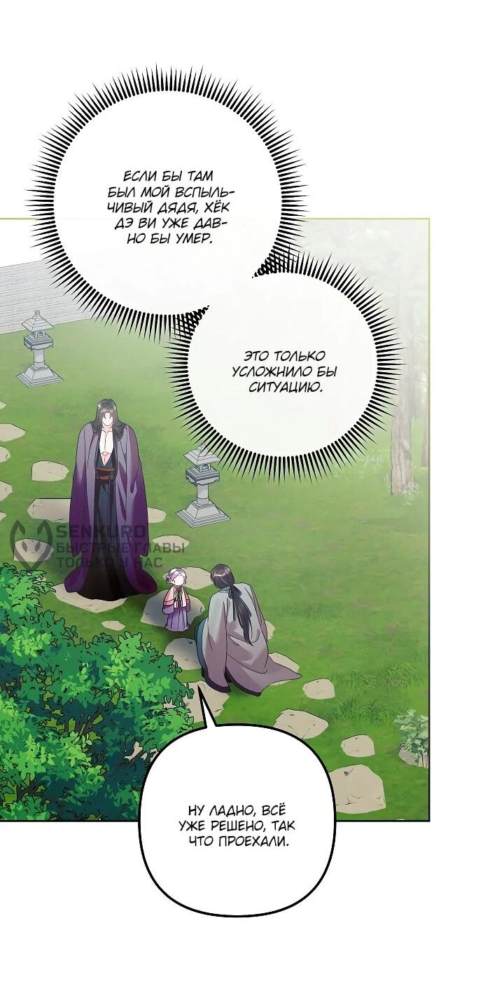 Манга Обречённая малышка-лекарь не скрывает своей гениальности - Глава 31 Страница 13