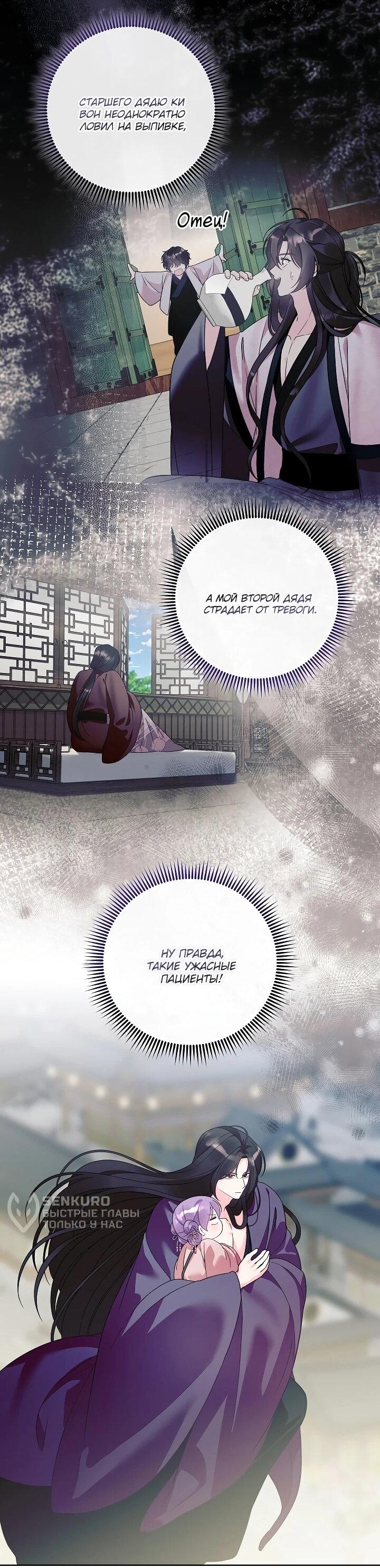 Манга Обречённая малышка-лекарь не скрывает своей гениальности - Глава 31 Страница 33