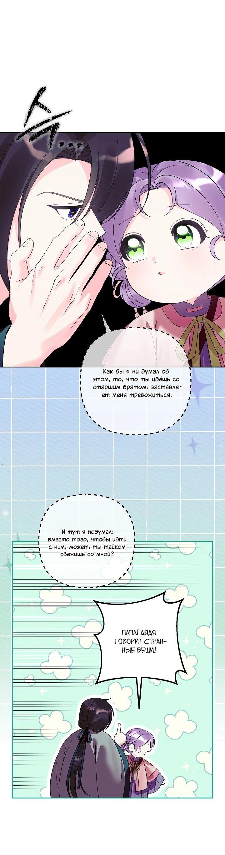 Манга Обречённая малышка-лекарь не скрывает своей гениальности - Глава 31 Страница 23