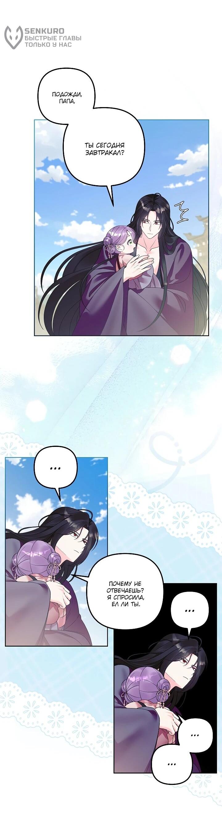 Манга Обречённая малышка-лекарь не скрывает своей гениальности - Глава 31 Страница 30