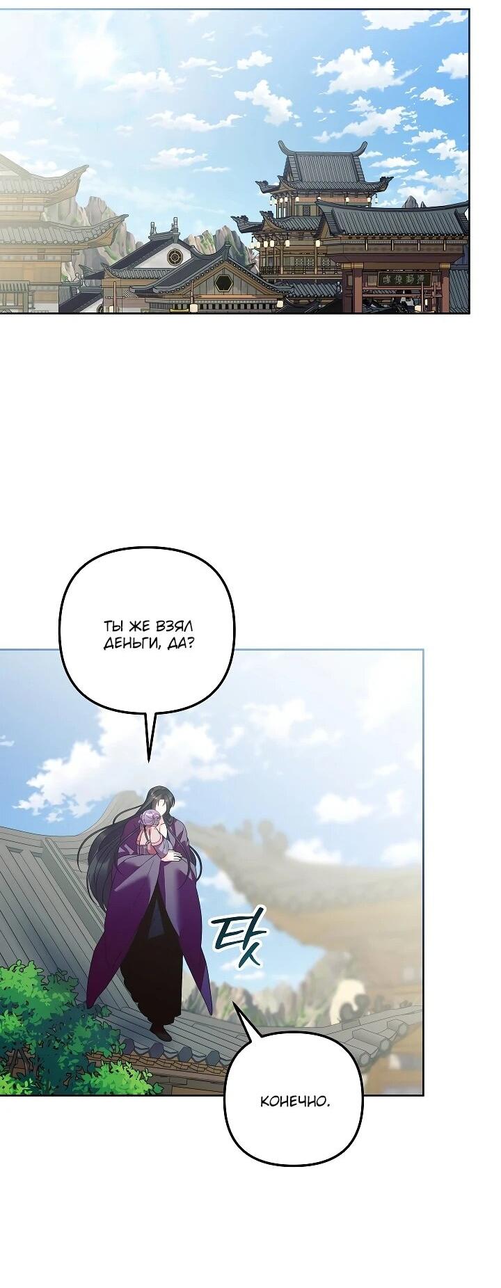 Манга Обречённая малышка-лекарь не скрывает своей гениальности - Глава 31 Страница 43