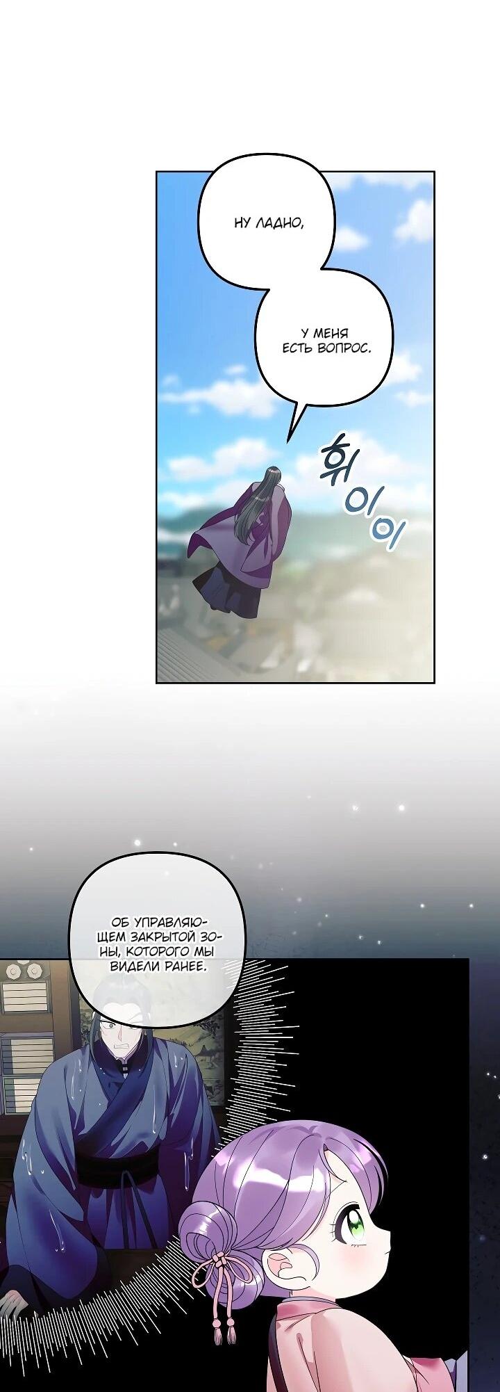 Манга Обречённая малышка-лекарь не скрывает своей гениальности - Глава 31 Страница 36