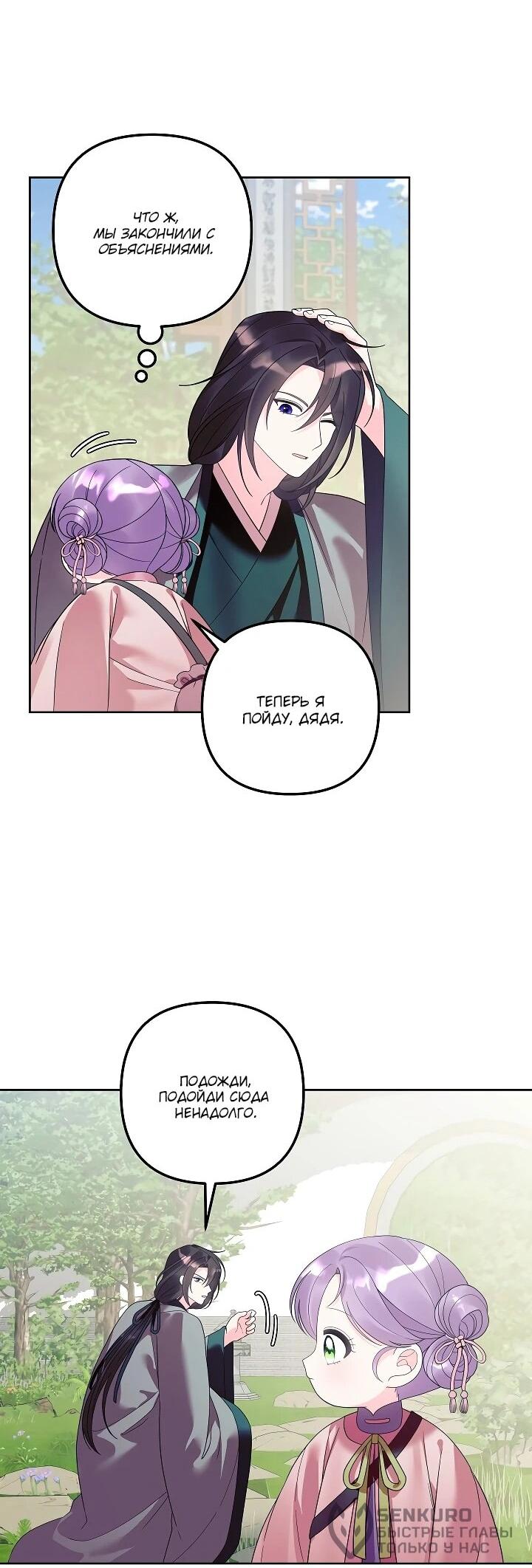 Манга Обречённая малышка-лекарь не скрывает своей гениальности - Глава 31 Страница 22