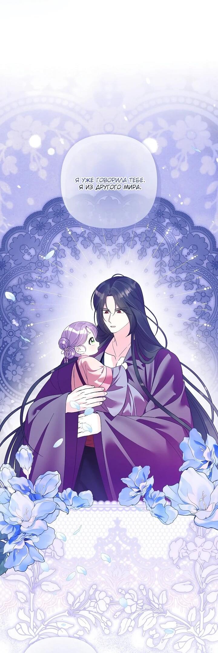 Манга Обречённая малышка-лекарь не скрывает своей гениальности - Глава 31 Страница 39