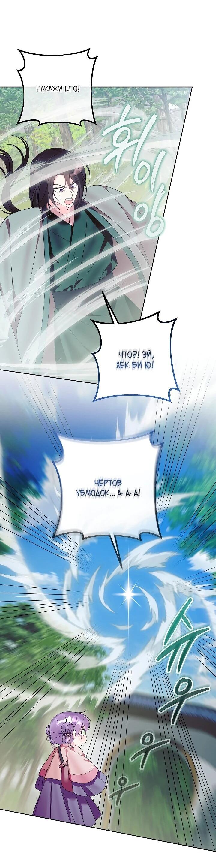 Манга Обречённая малышка-лекарь не скрывает своей гениальности - Глава 31 Страница 24