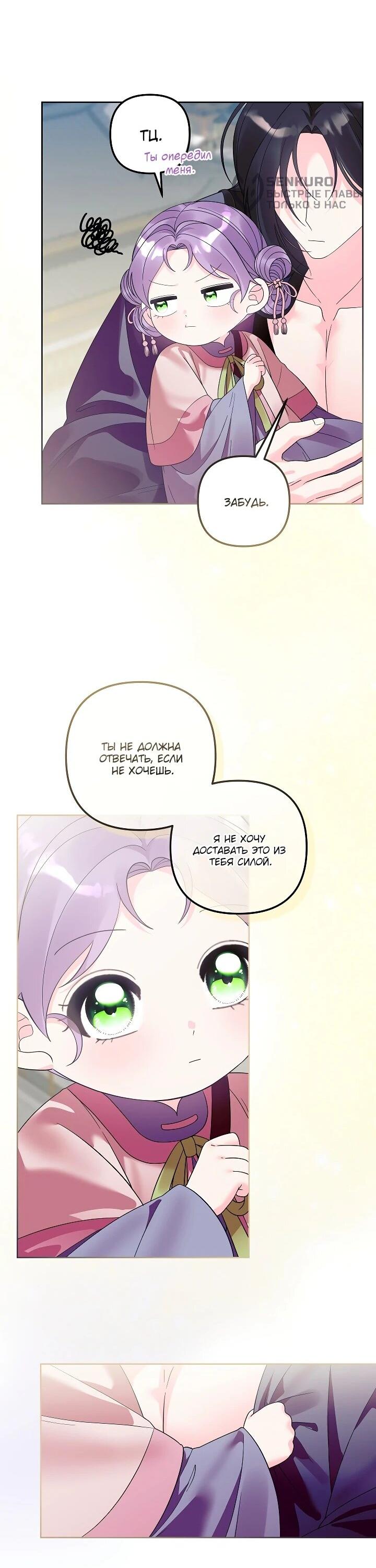 Манга Обречённая малышка-лекарь не скрывает своей гениальности - Глава 31 Страница 38