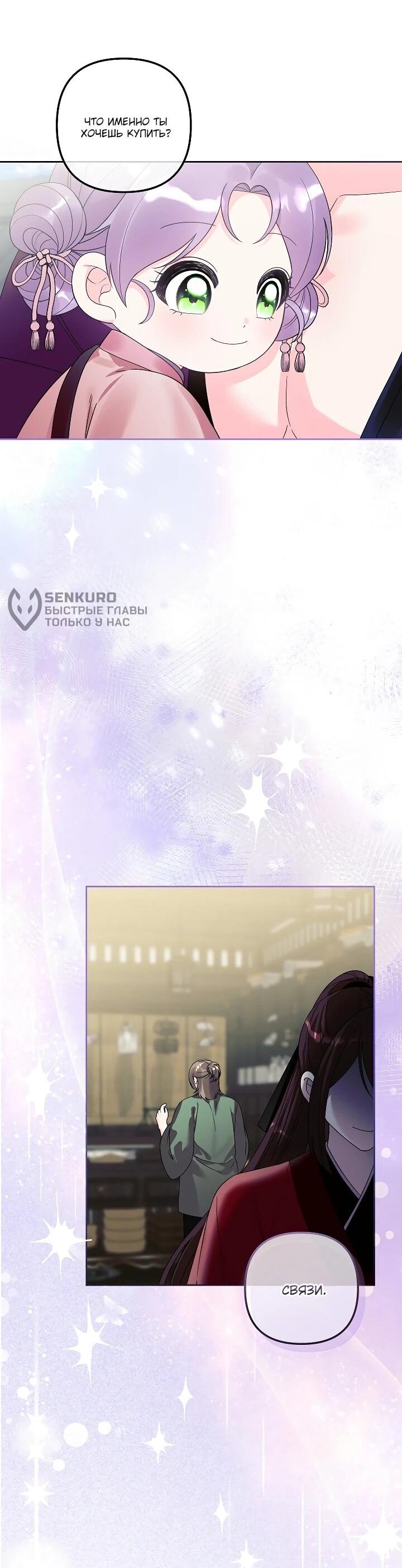 Манга Обречённая малышка-лекарь не скрывает своей гениальности - Глава 31 Страница 45