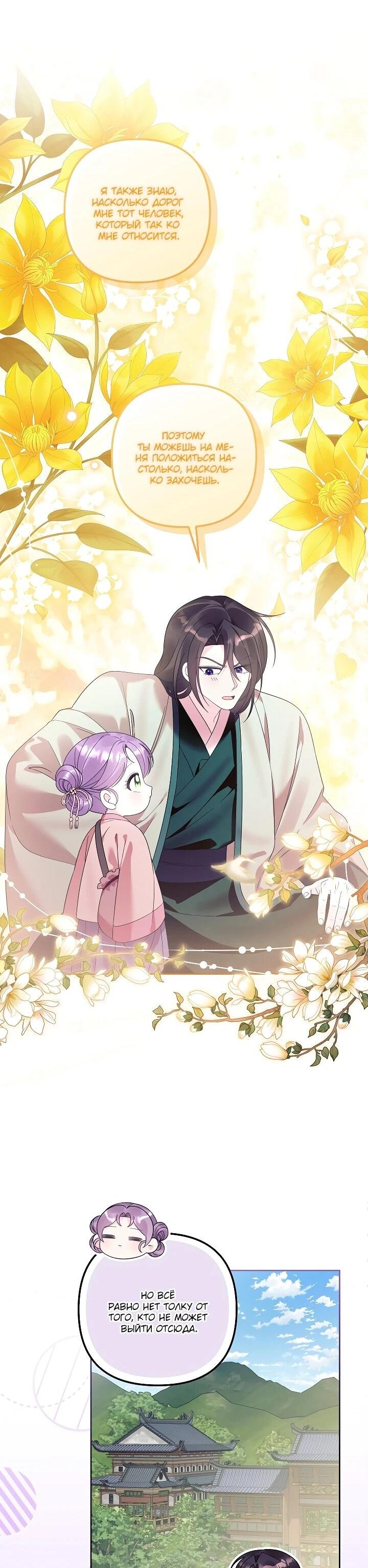 Манга Обречённая малышка-лекарь не скрывает своей гениальности - Глава 31 Страница 16