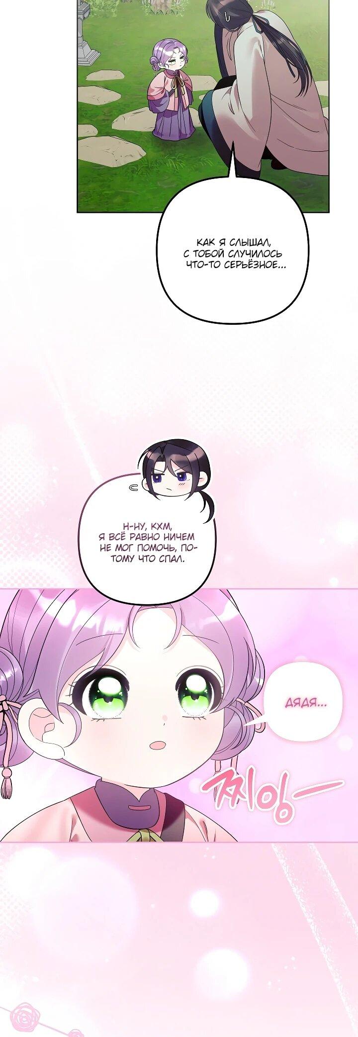 Манга Обречённая малышка-лекарь не скрывает своей гениальности - Глава 31 Страница 11