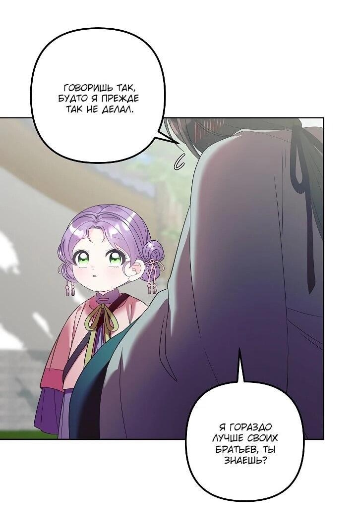 Манга Обречённая малышка-лекарь не скрывает своей гениальности - Глава 31 Страница 15