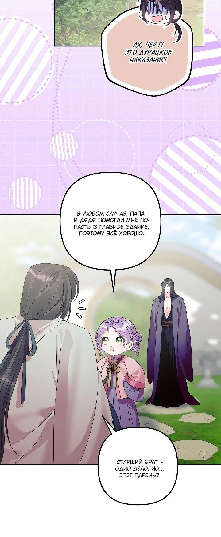 Манга Обречённая малышка-лекарь не скрывает своей гениальности - Глава 31 Страница 17