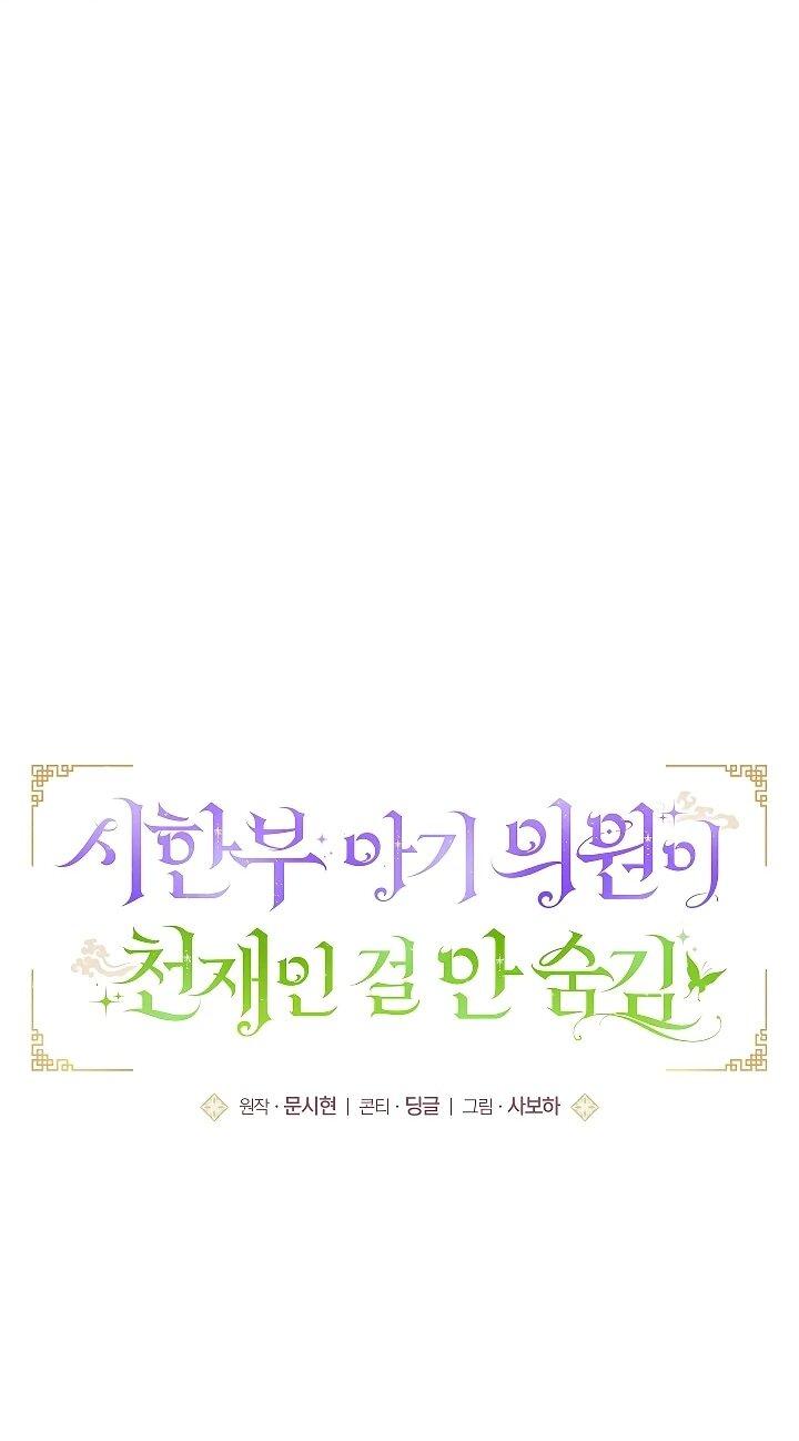 Манга Обречённая малышка-лекарь не скрывает своей гениальности - Глава 31 Страница 5