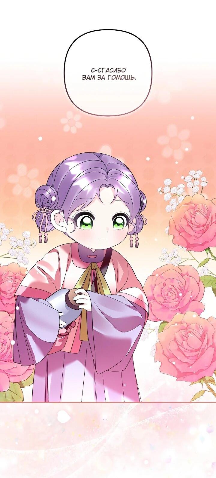 Манга Обречённая малышка-лекарь не скрывает своей гениальности - Глава 32 Страница 46