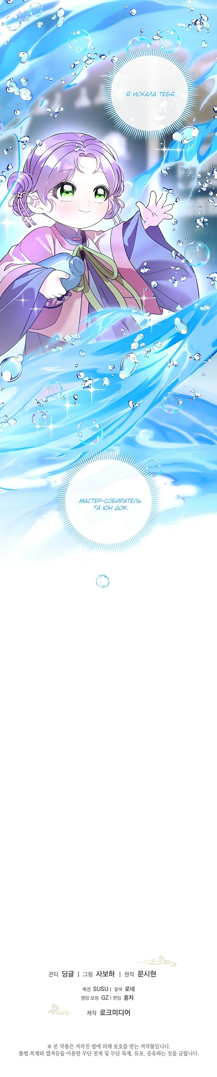 Манга Обречённая малышка-лекарь не скрывает своей гениальности - Глава 32 Страница 53