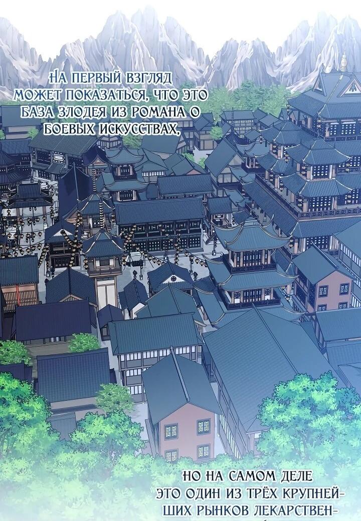 Манга Обречённая малышка-лекарь не скрывает своей гениальности - Глава 32 Страница 6