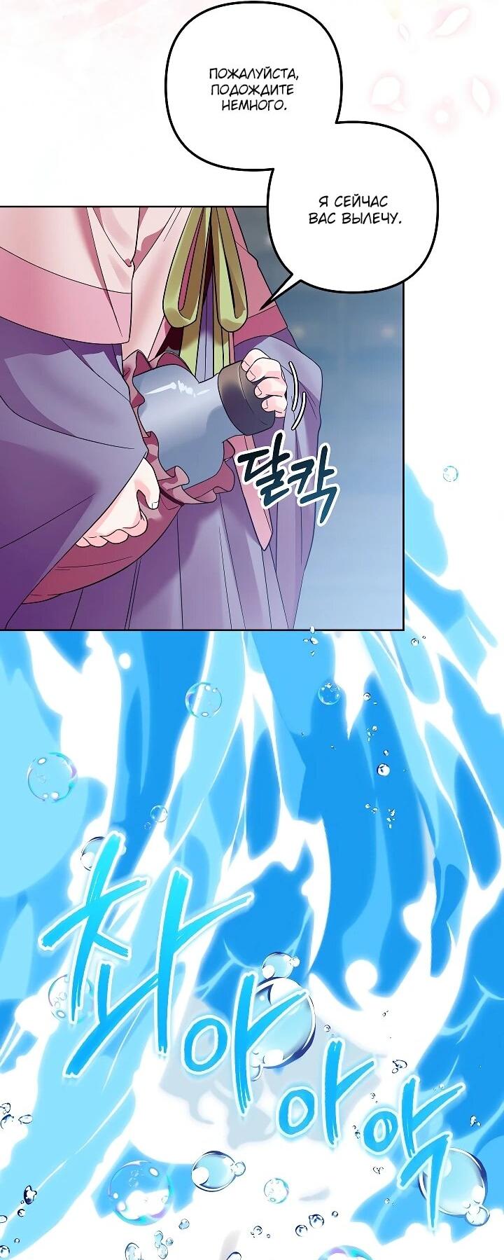 Манга Обречённая малышка-лекарь не скрывает своей гениальности - Глава 32 Страница 47