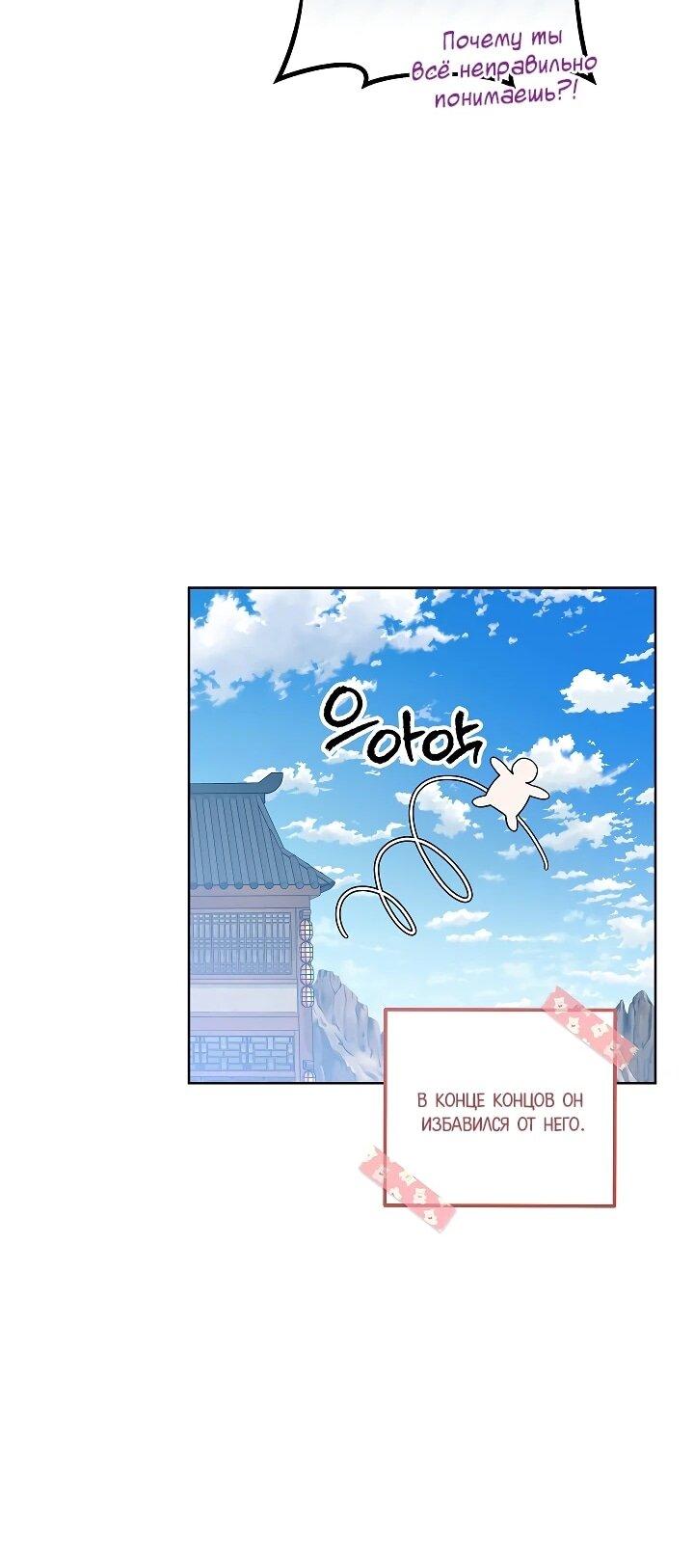 Манга Обречённая малышка-лекарь не скрывает своей гениальности - Глава 32 Страница 44