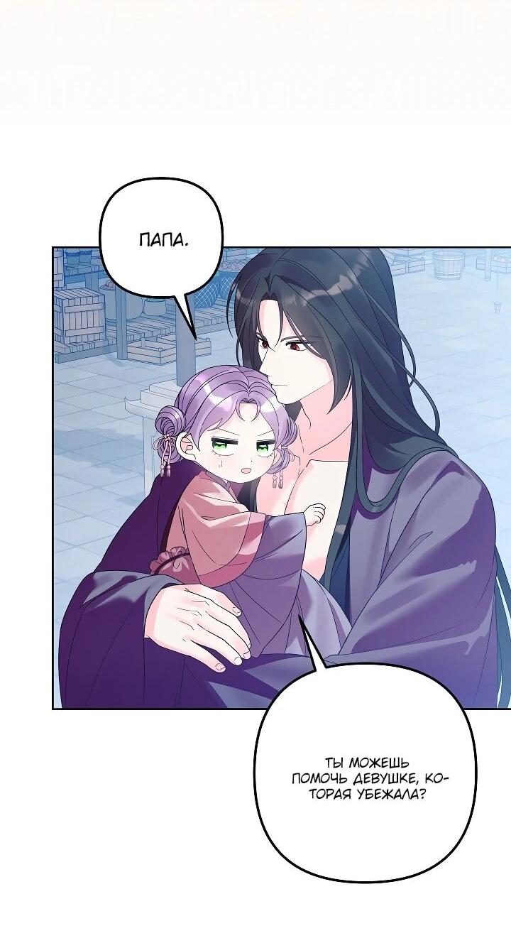 Манга Обречённая малышка-лекарь не скрывает своей гениальности - Глава 32 Страница 33