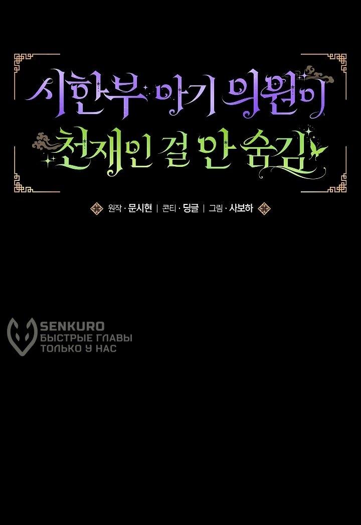 Манга Обречённая малышка-лекарь не скрывает своей гениальности - Глава 32 Страница 10
