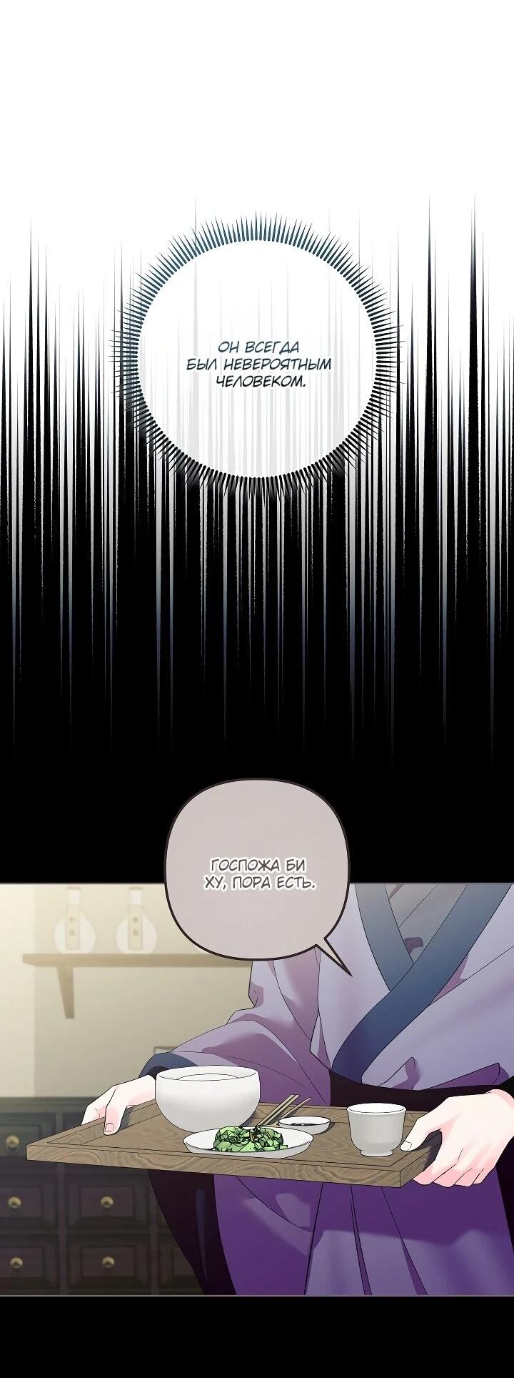 Манга Обречённая малышка-лекарь не скрывает своей гениальности - Глава 32 Страница 50