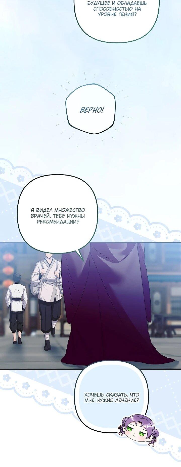 Манга Обречённая малышка-лекарь не скрывает своей гениальности - Глава 32 Страница 24