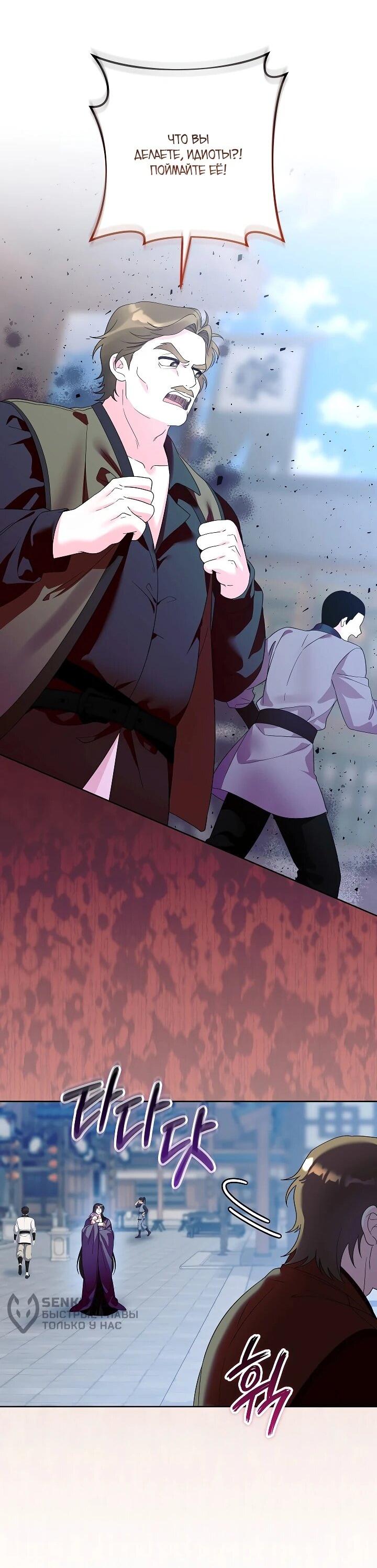 Манга Обречённая малышка-лекарь не скрывает своей гениальности - Глава 32 Страница 32