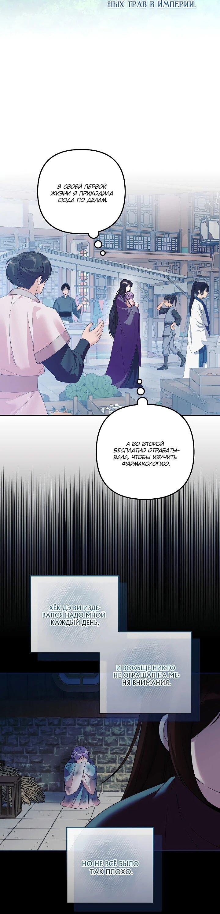 Манга Обречённая малышка-лекарь не скрывает своей гениальности - Глава 32 Страница 7