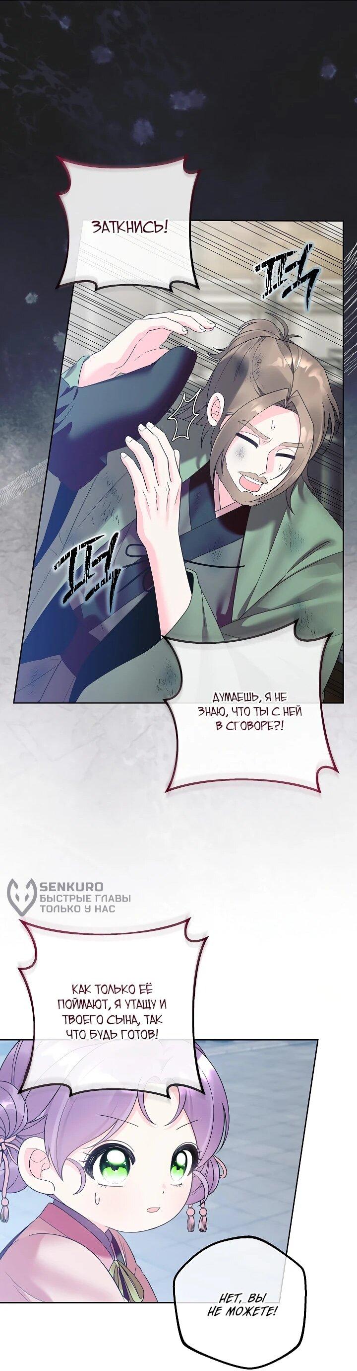 Манга Обречённая малышка-лекарь не скрывает своей гениальности - Глава 32 Страница 36