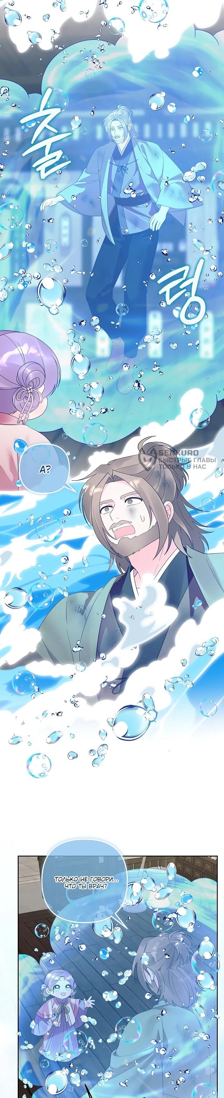 Манга Обречённая малышка-лекарь не скрывает своей гениальности - Глава 32 Страница 48