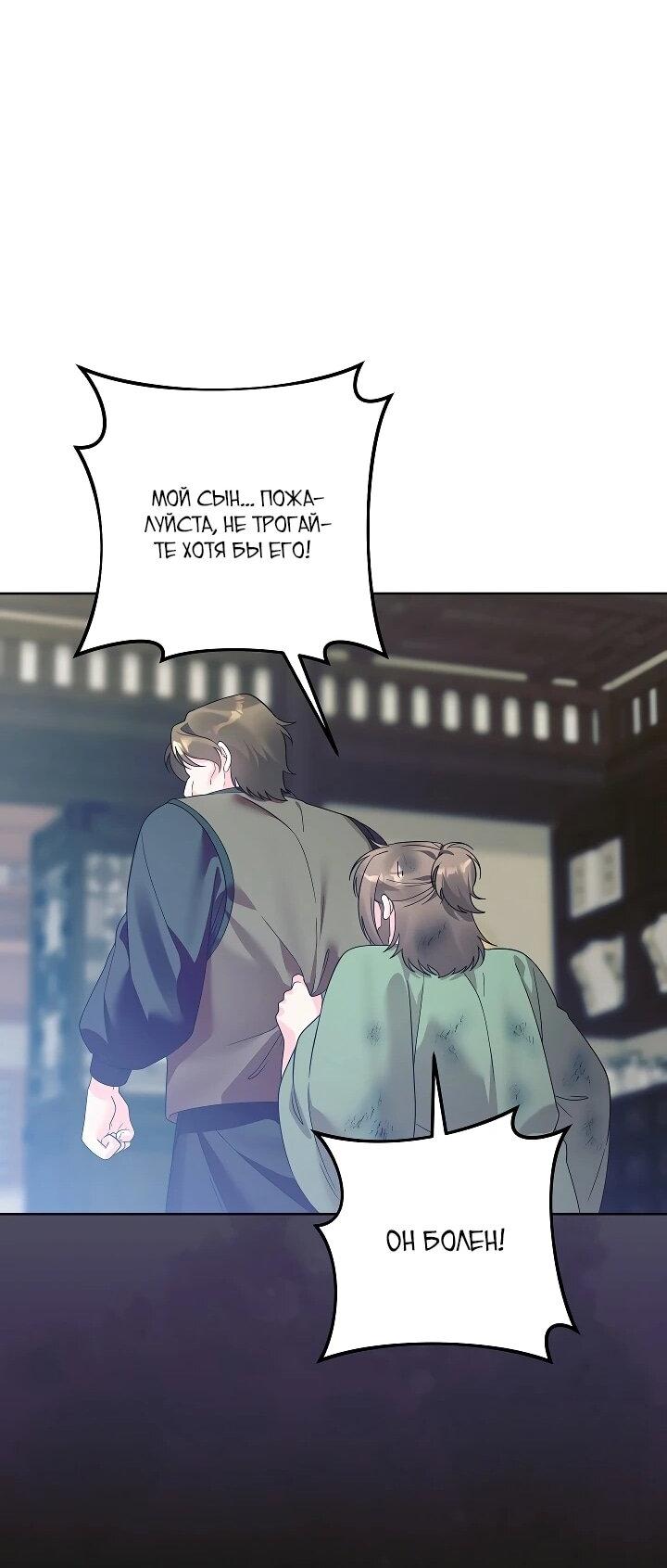 Манга Обречённая малышка-лекарь не скрывает своей гениальности - Глава 32 Страница 37