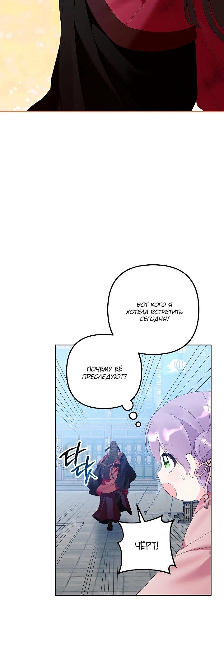 Манга Обречённая малышка-лекарь не скрывает своей гениальности - Глава 32 Страница 30