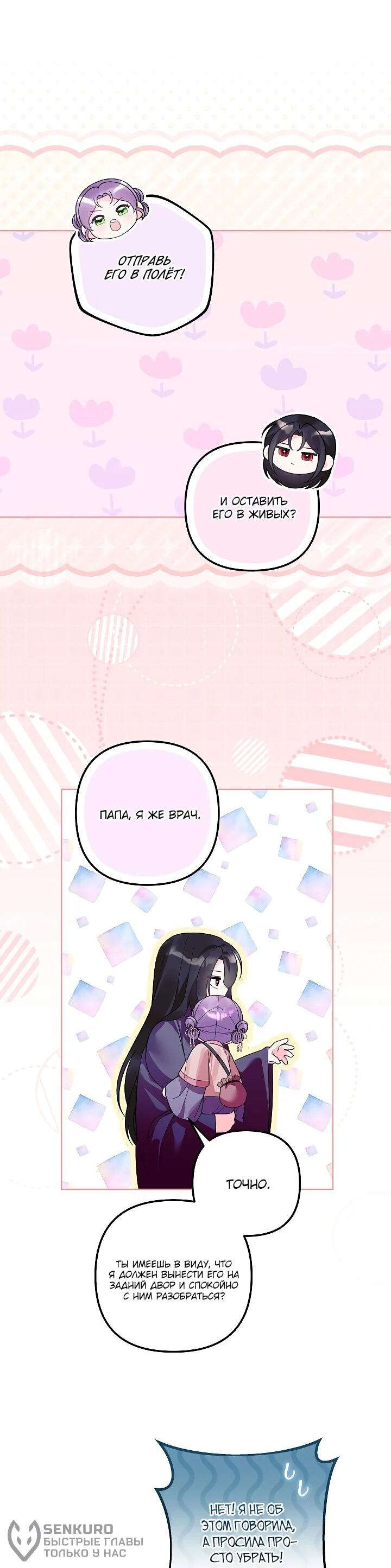 Манга Обречённая малышка-лекарь не скрывает своей гениальности - Глава 32 Страница 43
