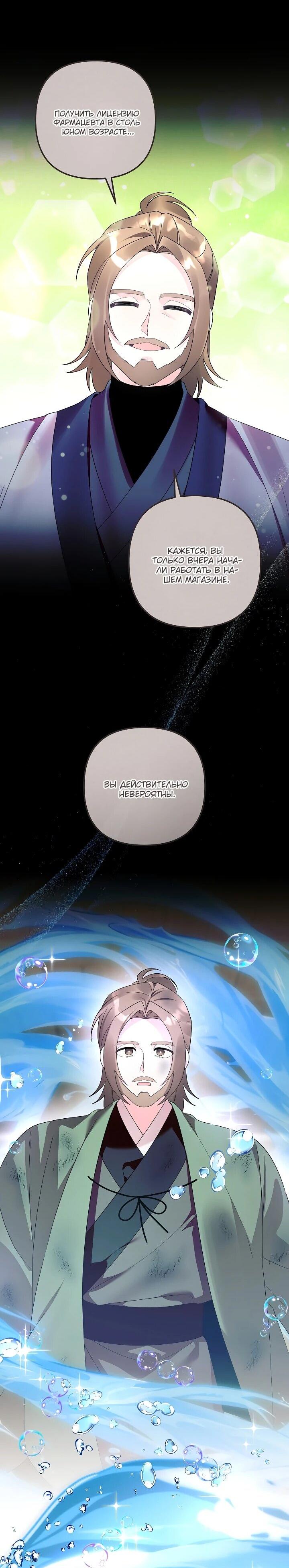 Манга Обречённая малышка-лекарь не скрывает своей гениальности - Глава 32 Страница 52