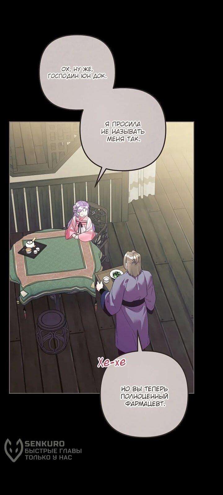 Манга Обречённая малышка-лекарь не скрывает своей гениальности - Глава 32 Страница 51