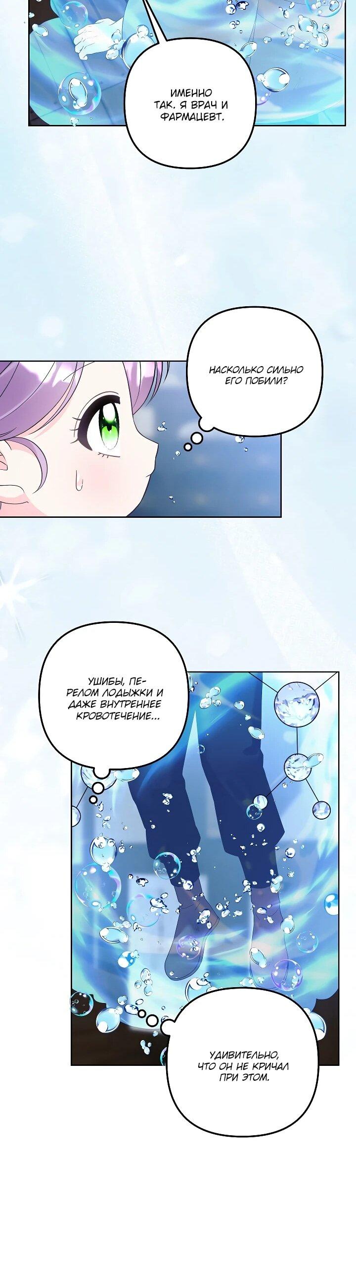 Манга Обречённая малышка-лекарь не скрывает своей гениальности - Глава 32 Страница 49