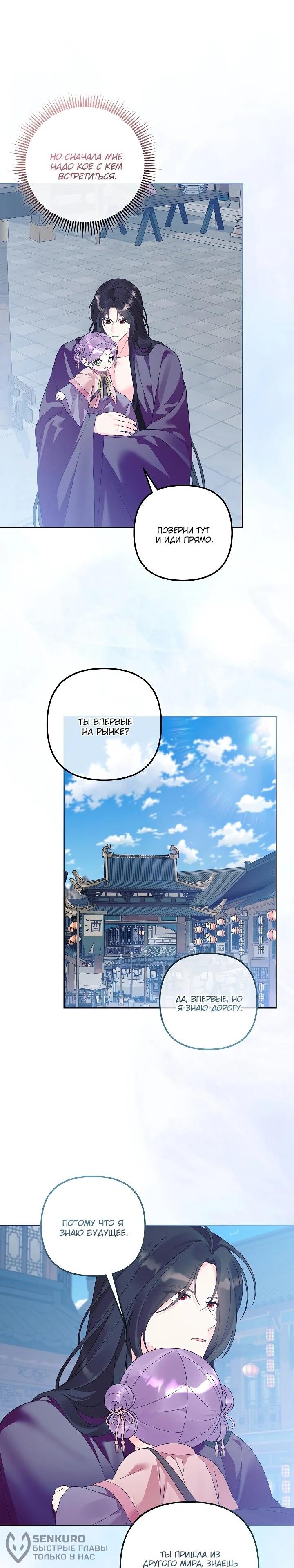 Манга Обречённая малышка-лекарь не скрывает своей гениальности - Глава 32 Страница 23