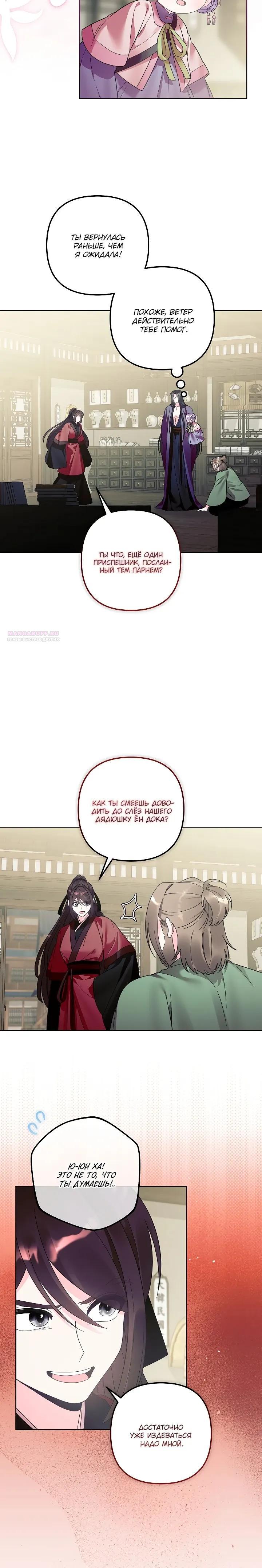 Манга Обречённая малышка-лекарь не скрывает своей гениальности - Глава 33 Страница 18